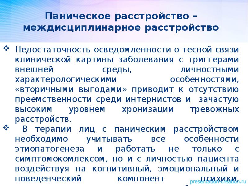 Панические расстройства нмо