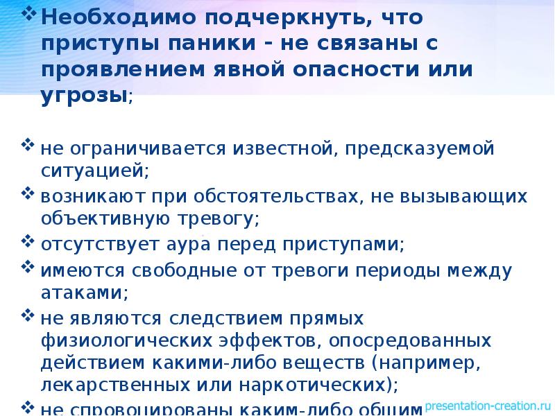 Паническая атака. Понятие паническая атака. С днем панической атаки. Панические атака вопросы ответы. Действия при панической атаке.