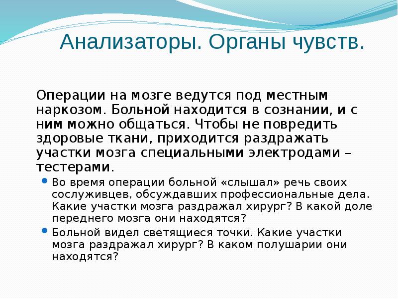 Ощущение операции. Сообщение о анализаторах. Вторично чувствующие органы чувств. Вторично чувствующий анализатор это. Операции ощущения.