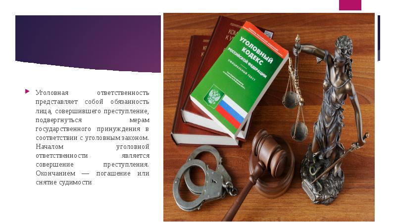 Ответственность ук. Уголовная ответственность возлагается. Уголовная ответственность цели ответственности. Уголовная ответственность за травлю. Юридическая ответственность за буллинг.