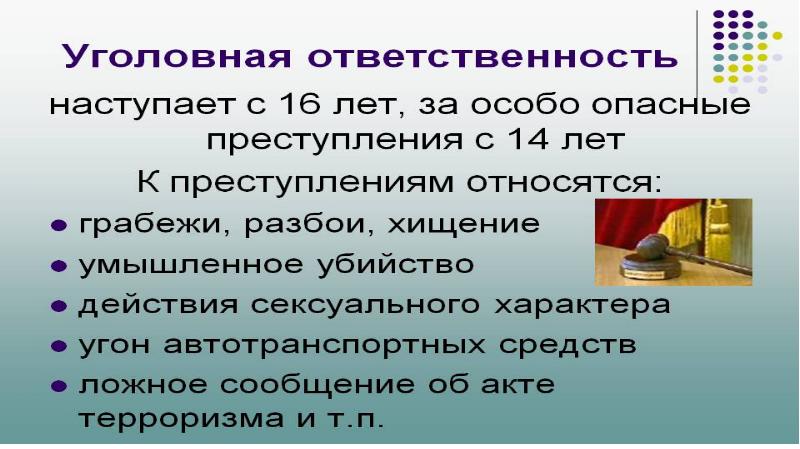 Уголовная ответственность презентация 7 класс - 91 фото