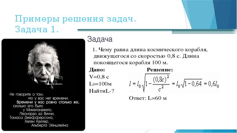 Презентация теория относительности эйнштейна 11 класс