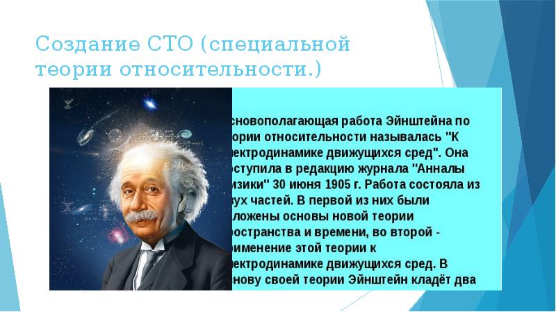 Инвариантом специальной теории относительности является. Сто специальная теория относительности. специальная теория относительности история создания. специальная теория относительности фото. создание сто.
