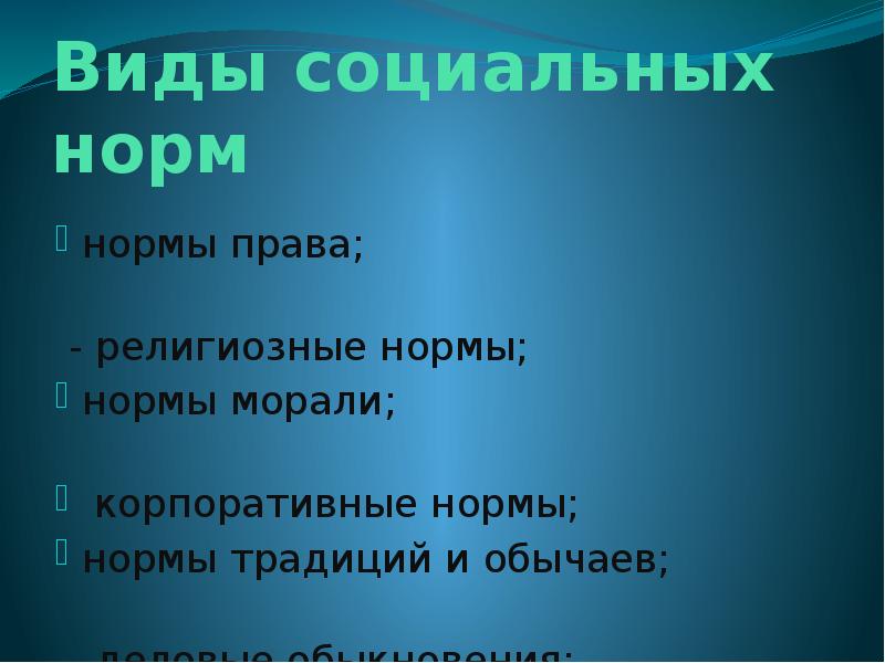 Право и политические нормы. Соотношение права и религиозных норм. Взаимосвязь норм права и религиозных норм. Религиозные нормы и нормы права. Сходство права и религиозных норм.