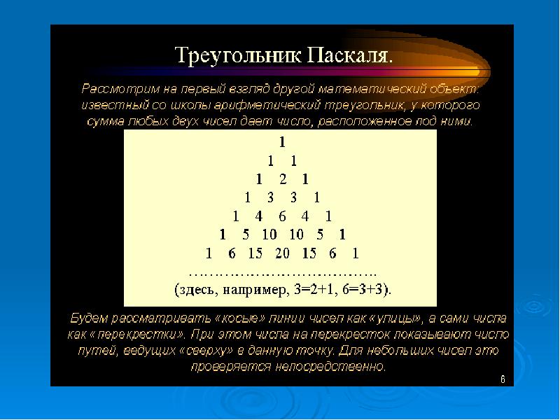 Проект по теме треугольник паскаля