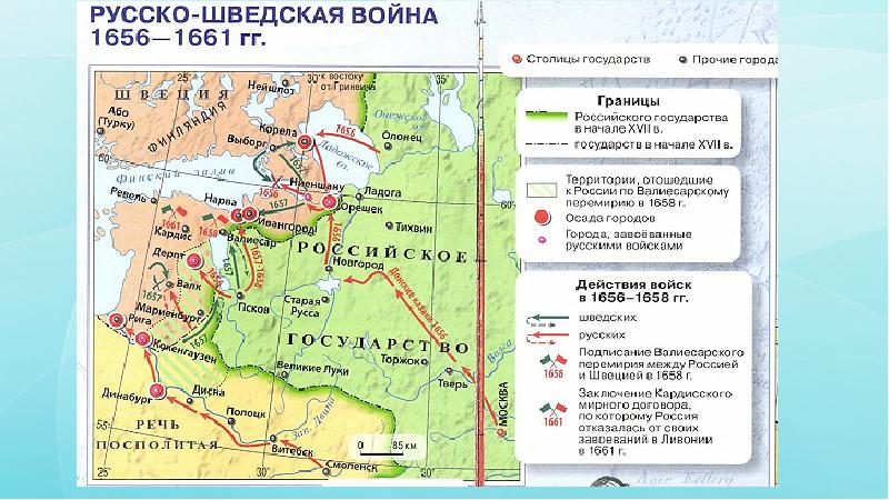 Русско шведская война контурная карта 7 класс история