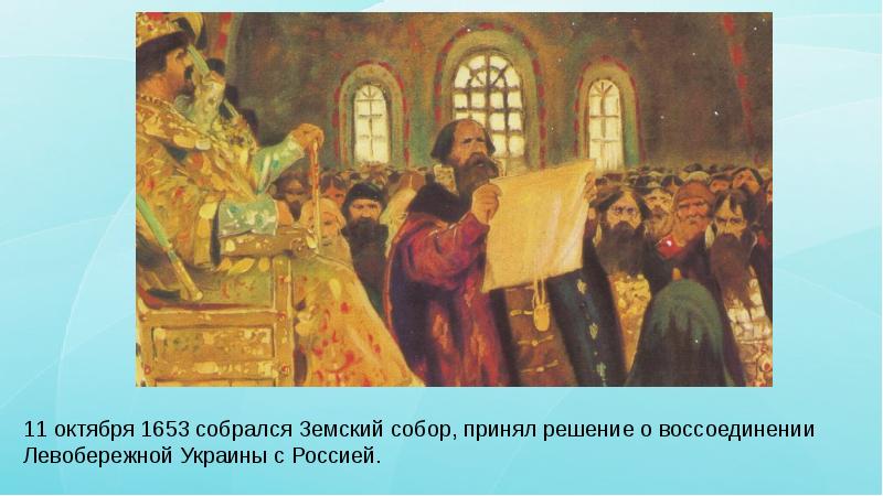 Значение присоединения украины к россии прошлое и настоящее проект