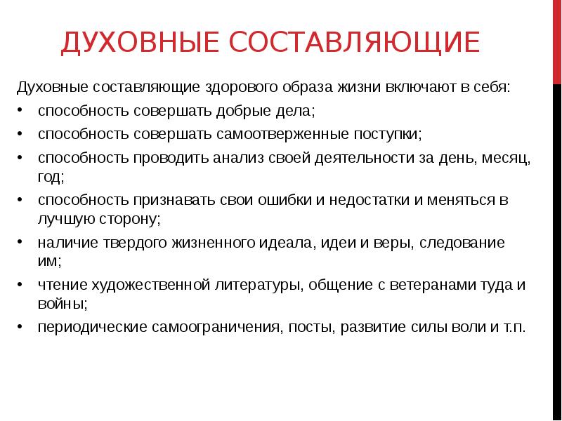 Взаимосвязь физического и духовного развития личности презентация