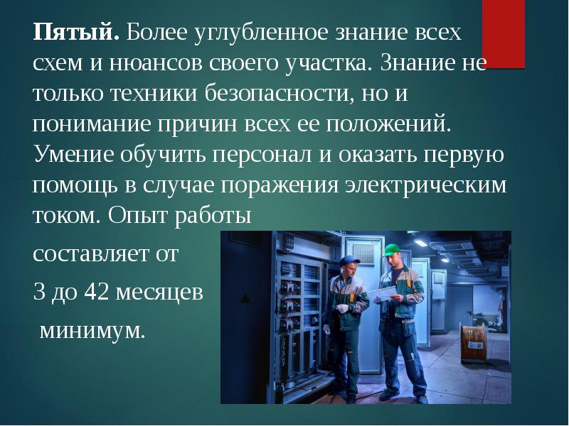 Профессия электрик презентация