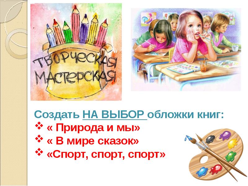 В мире книг 1 класс презентация