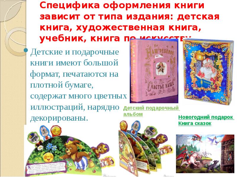 Виды изданий по целевому назначению. Типы публикаций. Тип издания книги. Литературно-художественное издание виды. Перечислите виды изданий:.