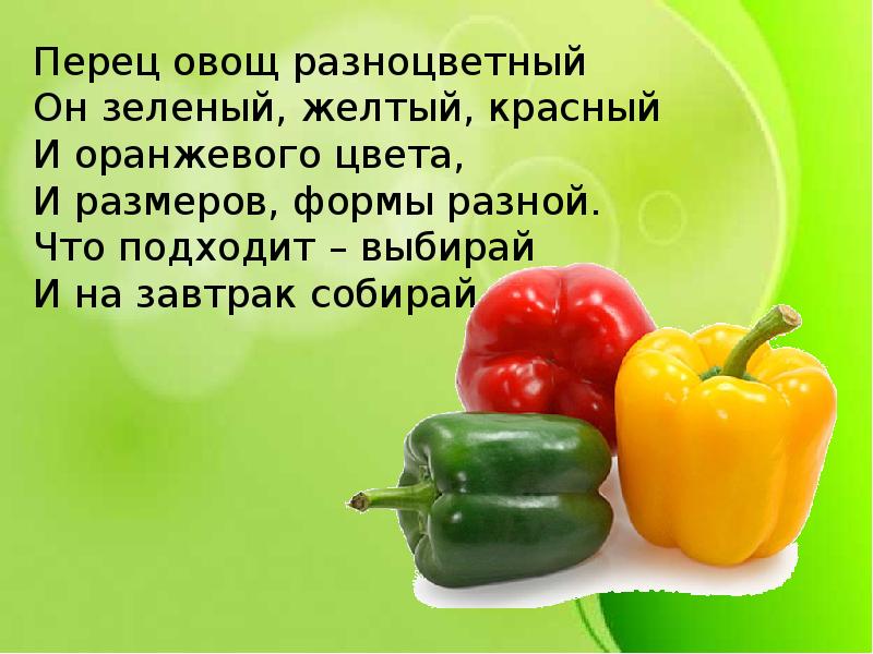 Предложение со словом овощи. Овощи слова. Перец овощ разноцветный стих. Овощи схема слова цветная. Овощи на букву а.