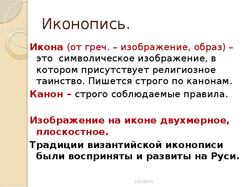 Символично это. Что такое канон кратко. Канон в средневековье это. Канон это в истории. Что такое канон краткое определение.