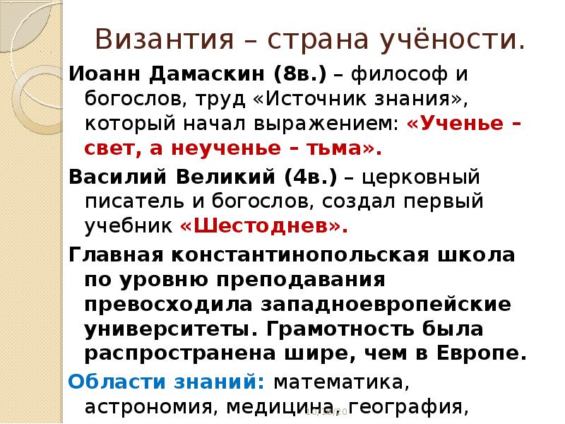 Византия страна. Иоанн Дамаскин ученье свет а неученье тьма. Иоанн Дамаскин основные идеи. Философия Византии. Иоанн Дамаскин источник знания.