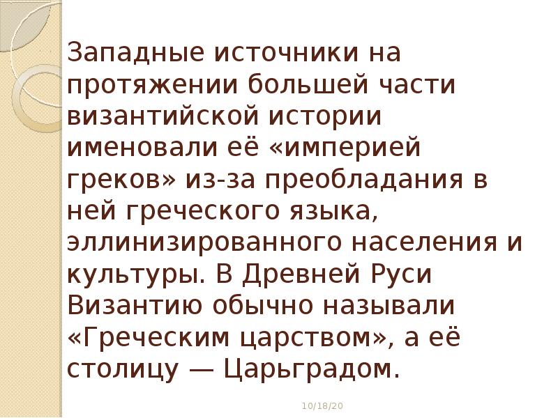 Презентация византийское средневековье