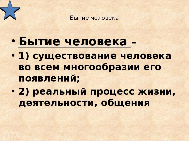 Бытие человека это. Бытие человека. Существование человеческого бытия. Примеры человеческого бытия. Бытие это в обществознании.