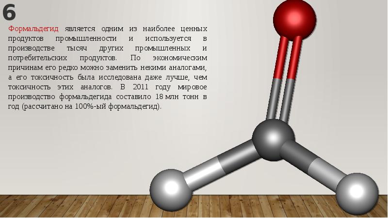 Формальдегид