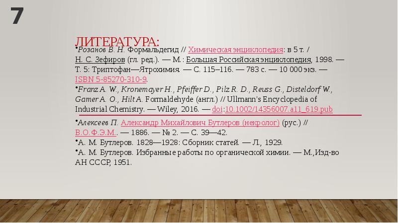 Формальдегид