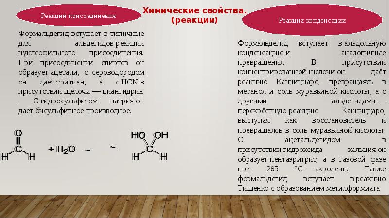 Формальдегид