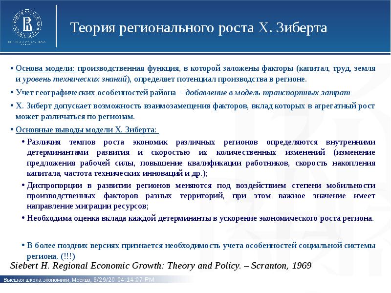 Регион учет. Теории регионального роста. Теория регионального экономического развития. Модели регионального роста. Факторы регионального роста.