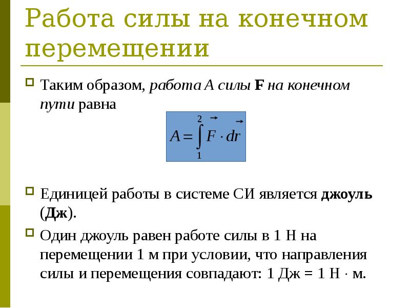 Конечное перемещение