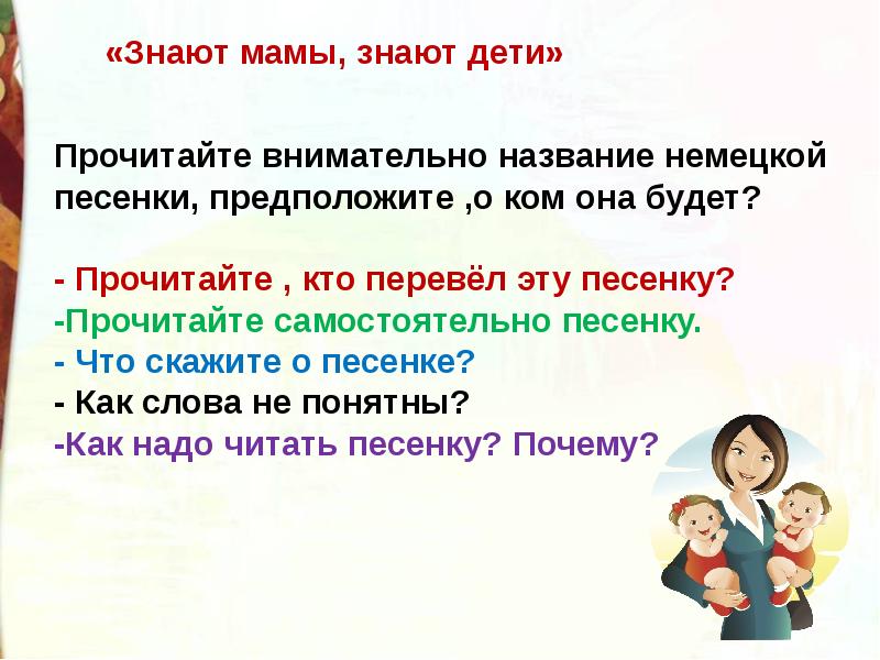 Французская и немецкая народные песенки 2 класс презентация школа россии