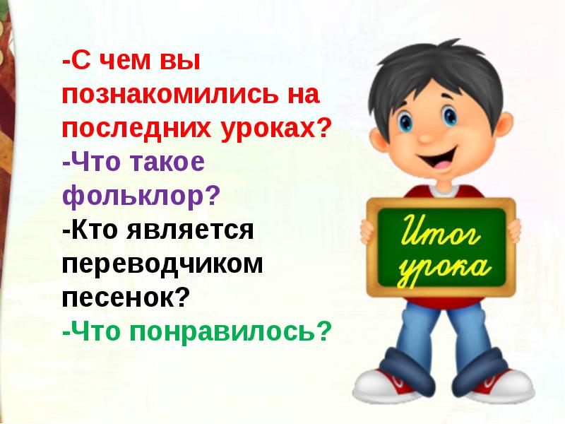 Французская и немецкая народные песенки 2 класс презентация школа россии