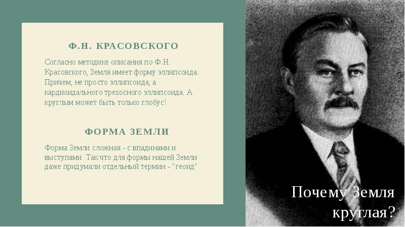 Н ф п. Феодосий Николаевич Красовский. Красовский, Феодосий Николаевич толкование. 6. Феодосий Николаевич Красовский.