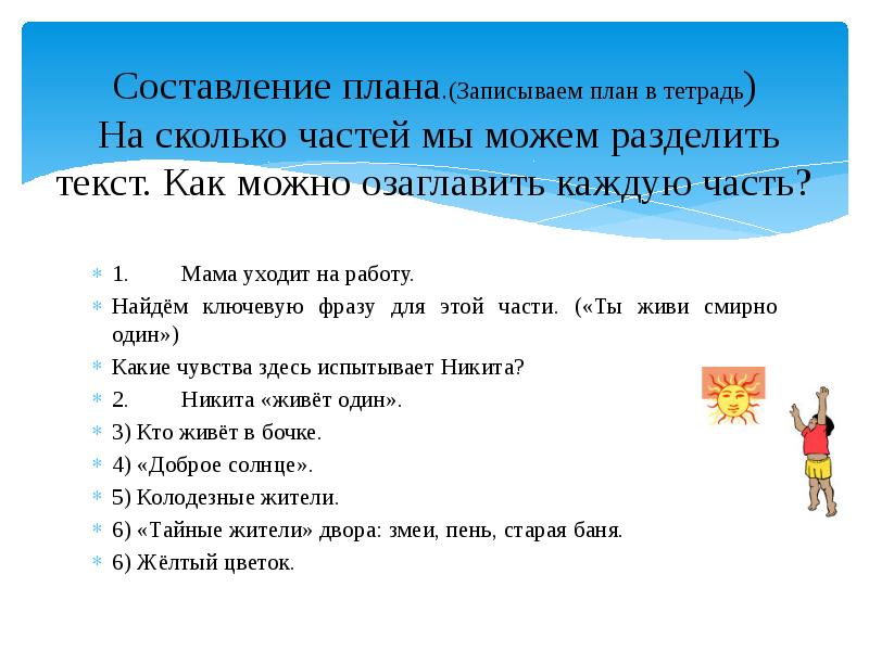 Разделить текст на части составить план 4 класс