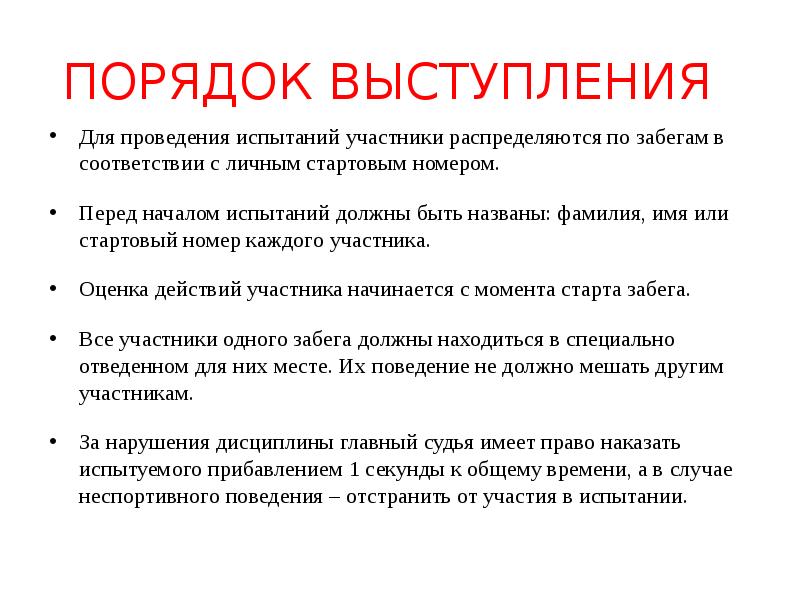 Порядок выступления. Порядок выступлений участников. Порядок выступления конкурсантов. Порядок выступления программа.