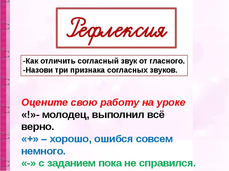 Презентация по русскому языку 1 класс школа россии как отличить согласный звук от гласного звука