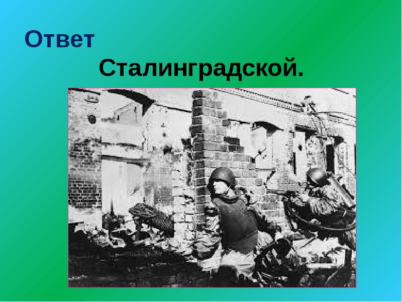 Войну 6 класс. Фото о войне 1941-1945 для презентации. Тайный ящик бойца викторина ВОВ.