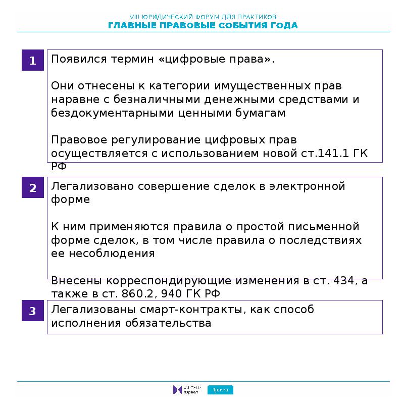 Цифровые права как объекты гражданских прав презентация