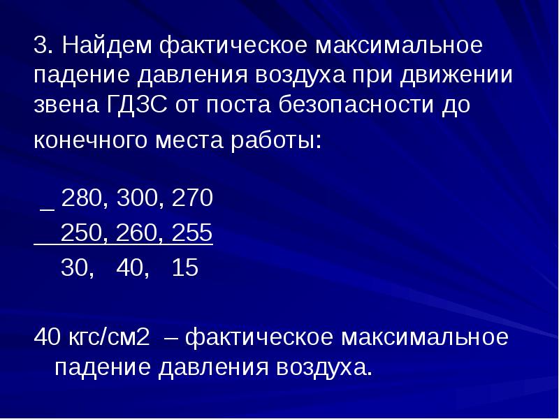 Максимальное падение. Прогрессирующее падение давления. Давление максимального падения. Как найти давление у очага пожара. Расчёт максимального падения падения давления.