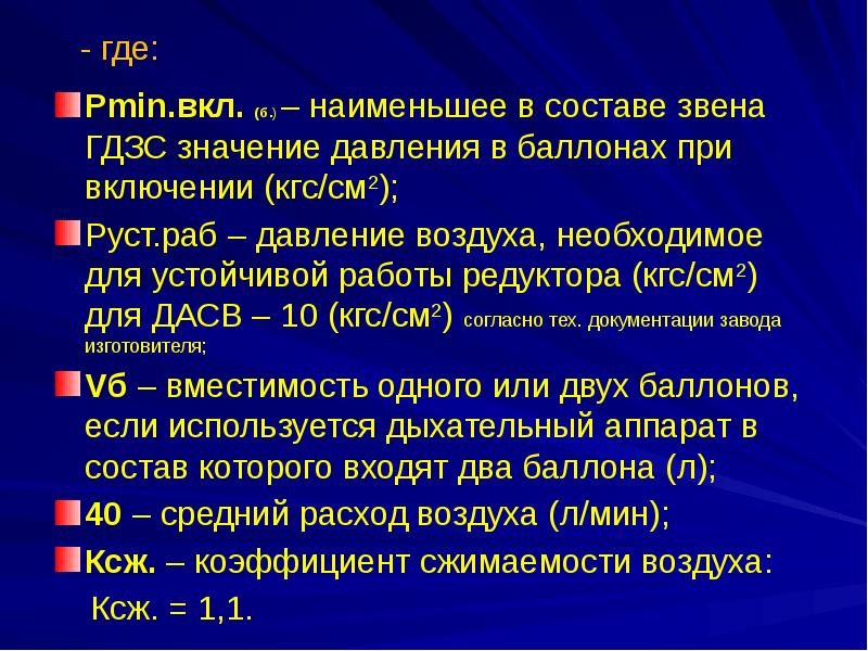 Составление плана тренировок с личным составом звена гдзс