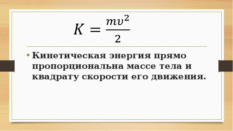 Кинетическая энергия газа пропорциональна