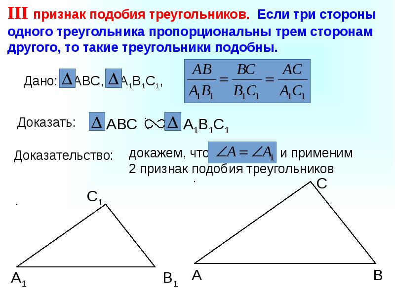 Второй признак подобия треугольников 8 класс презентация атанасян