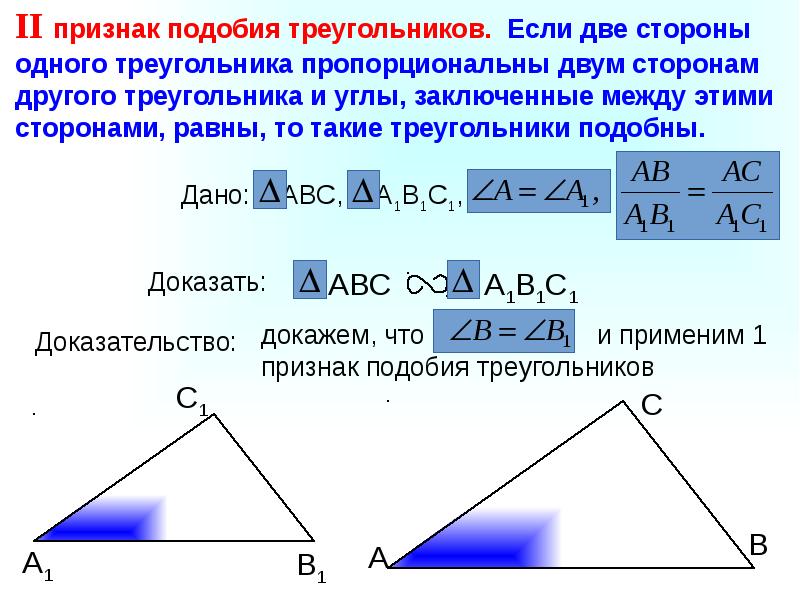 Геометрия 8 класс презентация подобные треугольники