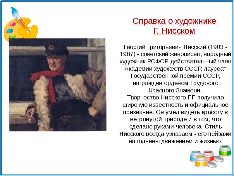 Сочинение по картине на лодке вечер 5 класс г нисский по плану