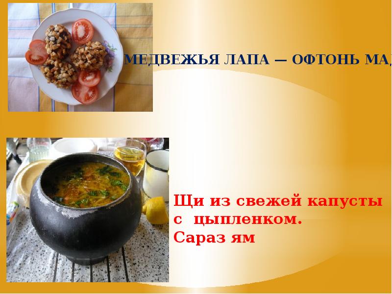 Мордовская национальная кухня презентация