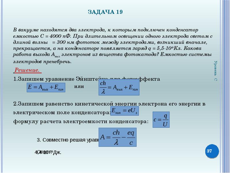 Расстояние в вакууме. Задачи на конденсаторы в вакууме. Конденсатор в вакууме формула. Работа выхода в вакууме. Емкость и длина волны.