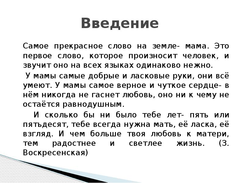 Самая лучшая мама земли минус. Самое прекрасное слово на земле мама у мамы. Презентация самое прекрасное слово на земле. Самое прекрасное слово на земле. Текст самое прекрасное слово на земле мама.