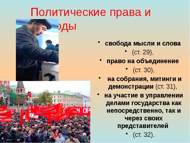 Вопросы митингов и собраний