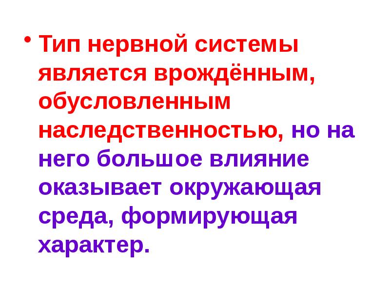 Врожденно обусловленным компонентом способностей является