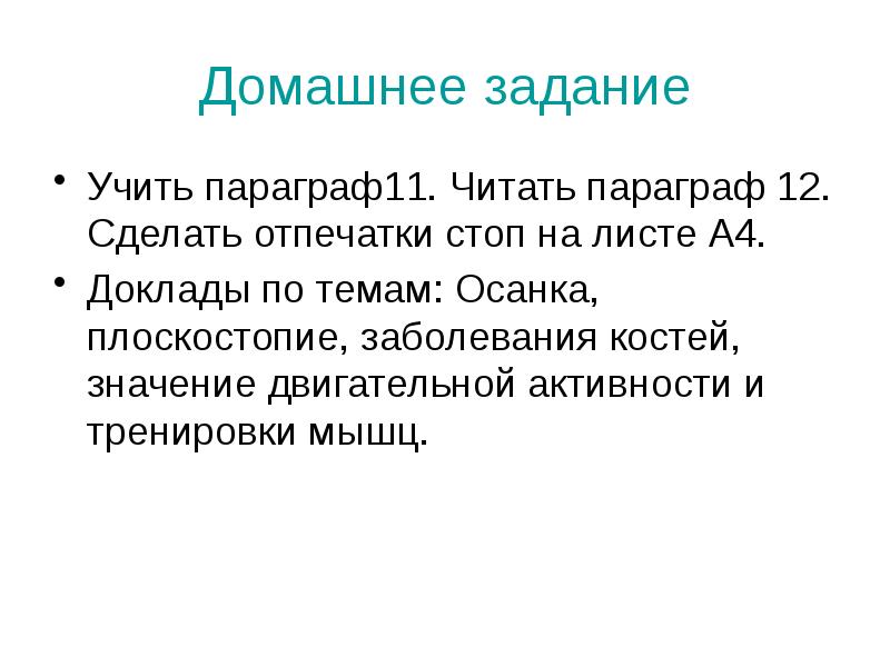 Как выучить параграф по истории. Работа мышц задание. Чтение по абзацам. Изучить параграф 12. Чтение параграфа.