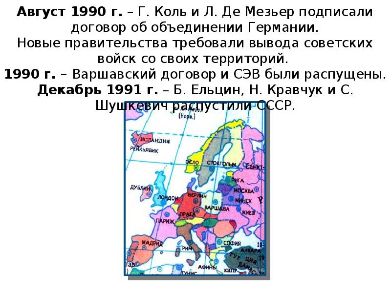 Презентация страны восточной европы после второй мировой войны