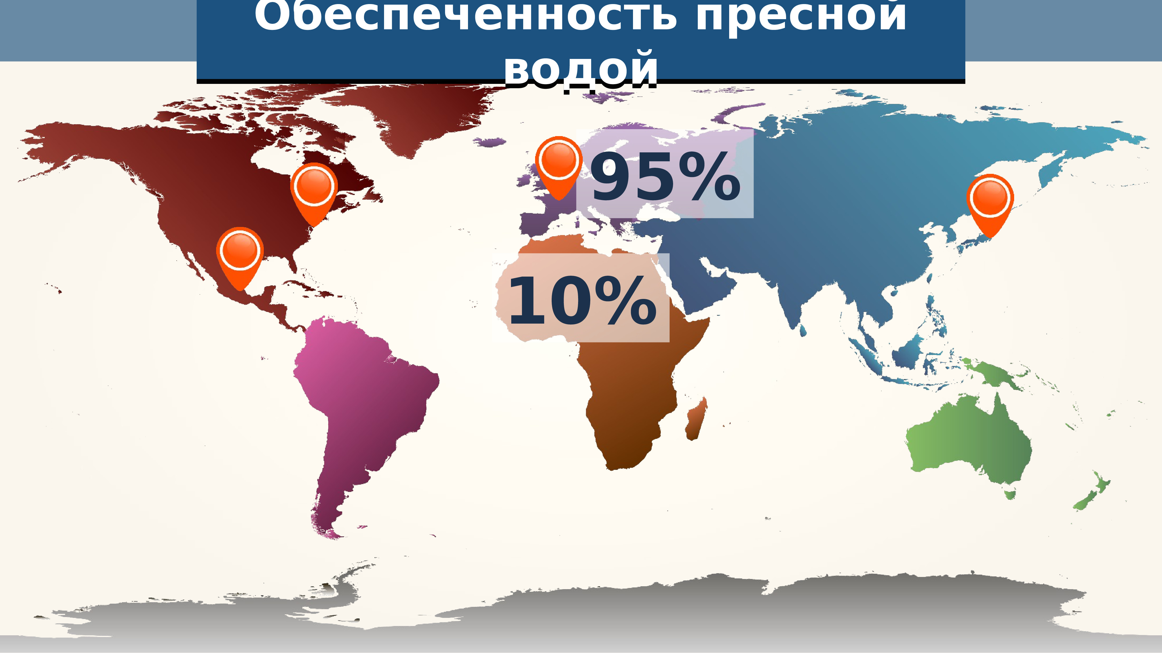 Ресурсы суши. Водные ресурсы суши. Водные ресурсы Лидеры. Водные ресурсы России карта. Карта обеспеченности водными ресурсами России.