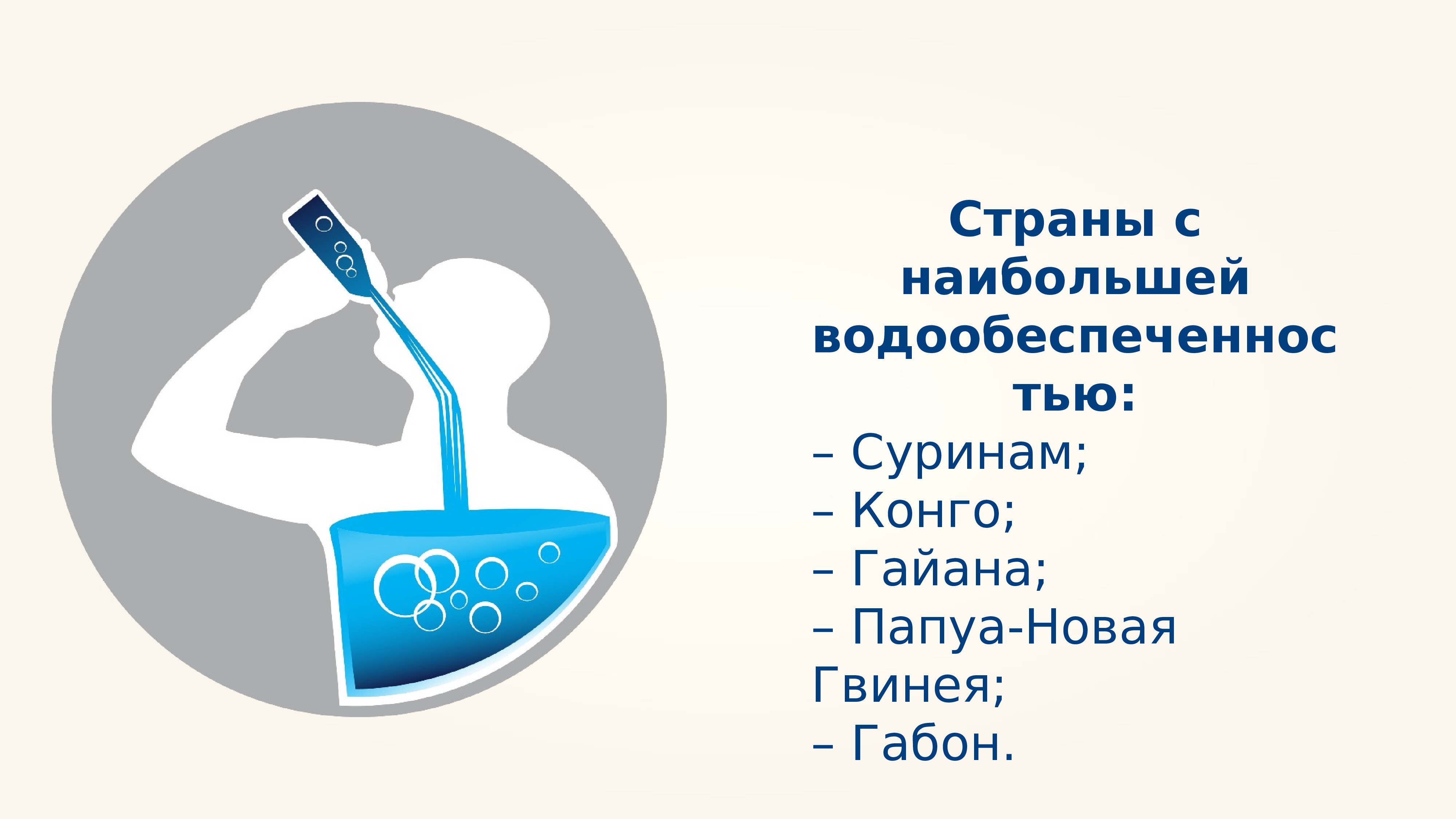 Проект водные ресурсы мира 9 класс