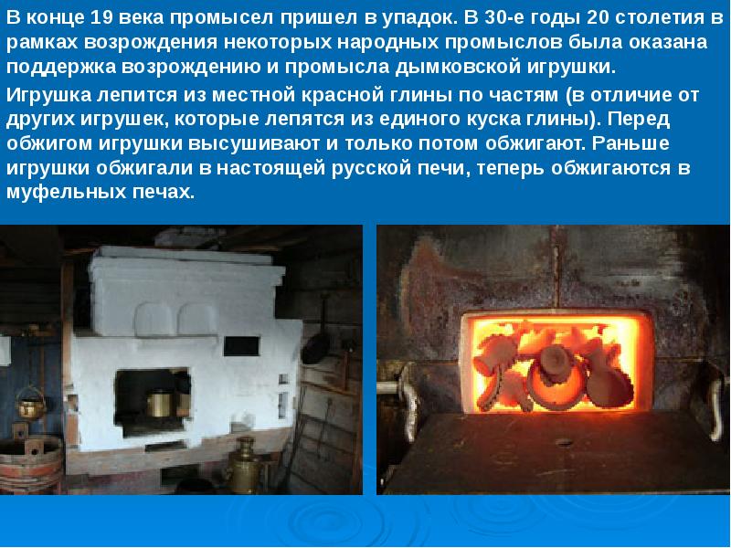 В конце 19 века промысел пришел в упадок. В 30-е годы В конце 19 века промысел пришел в упадок. В 30-е годы
