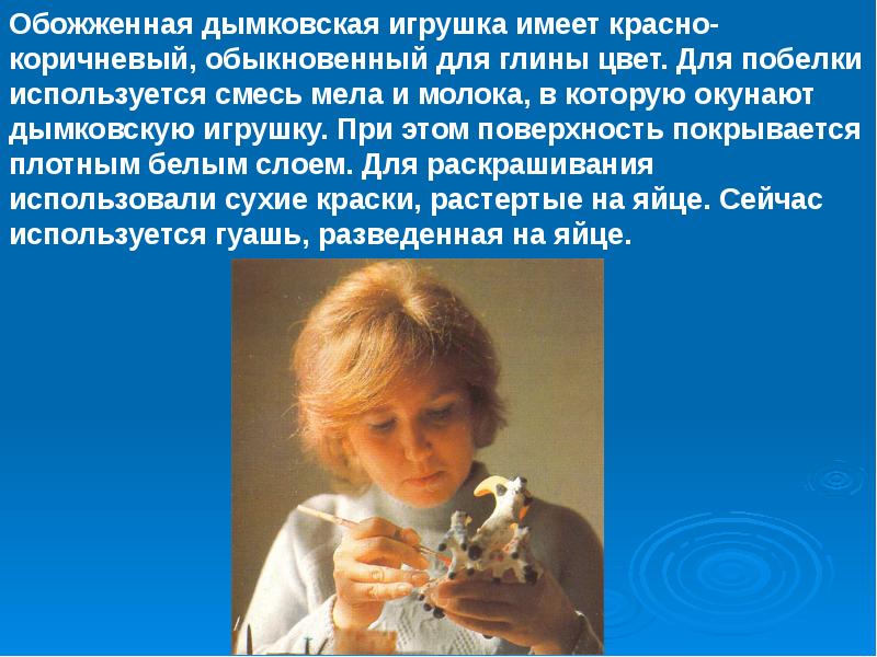 Обожженная дымковская игрушка имеет красно-коричневый, обыкновенный для глины цвет. Для побелки Обожженная дымковская игрушка имеет красно-коричневый, обыкновенный для глины цвет. Для побелки